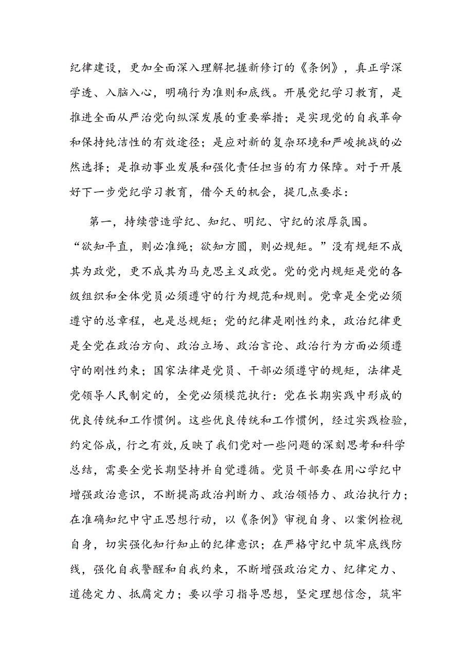 6月份党组理论学习中心组党纪学习教育专题交流研讨主持词(1).docx_第3页