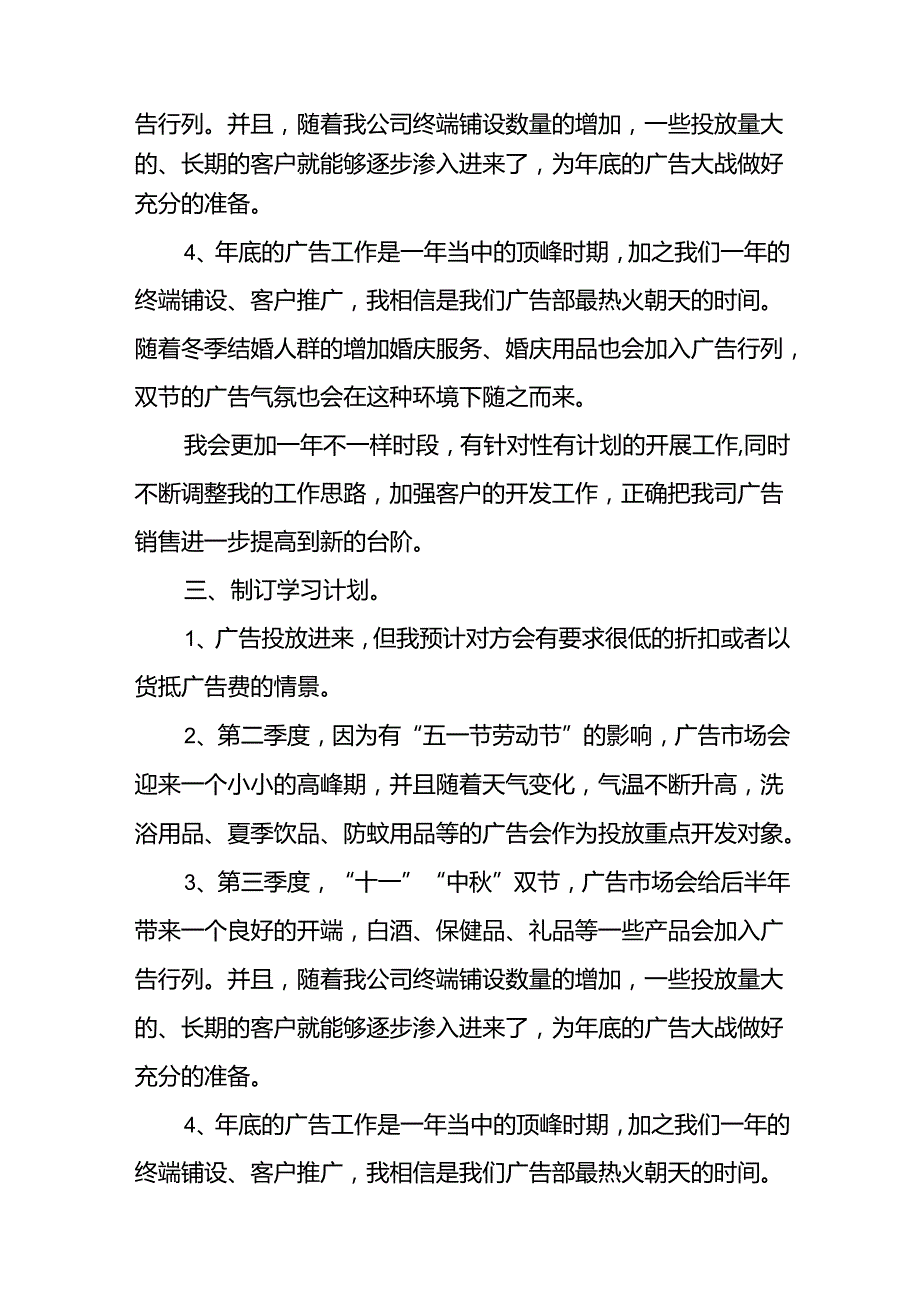业务员工作计划(精选14篇).docx_第2页