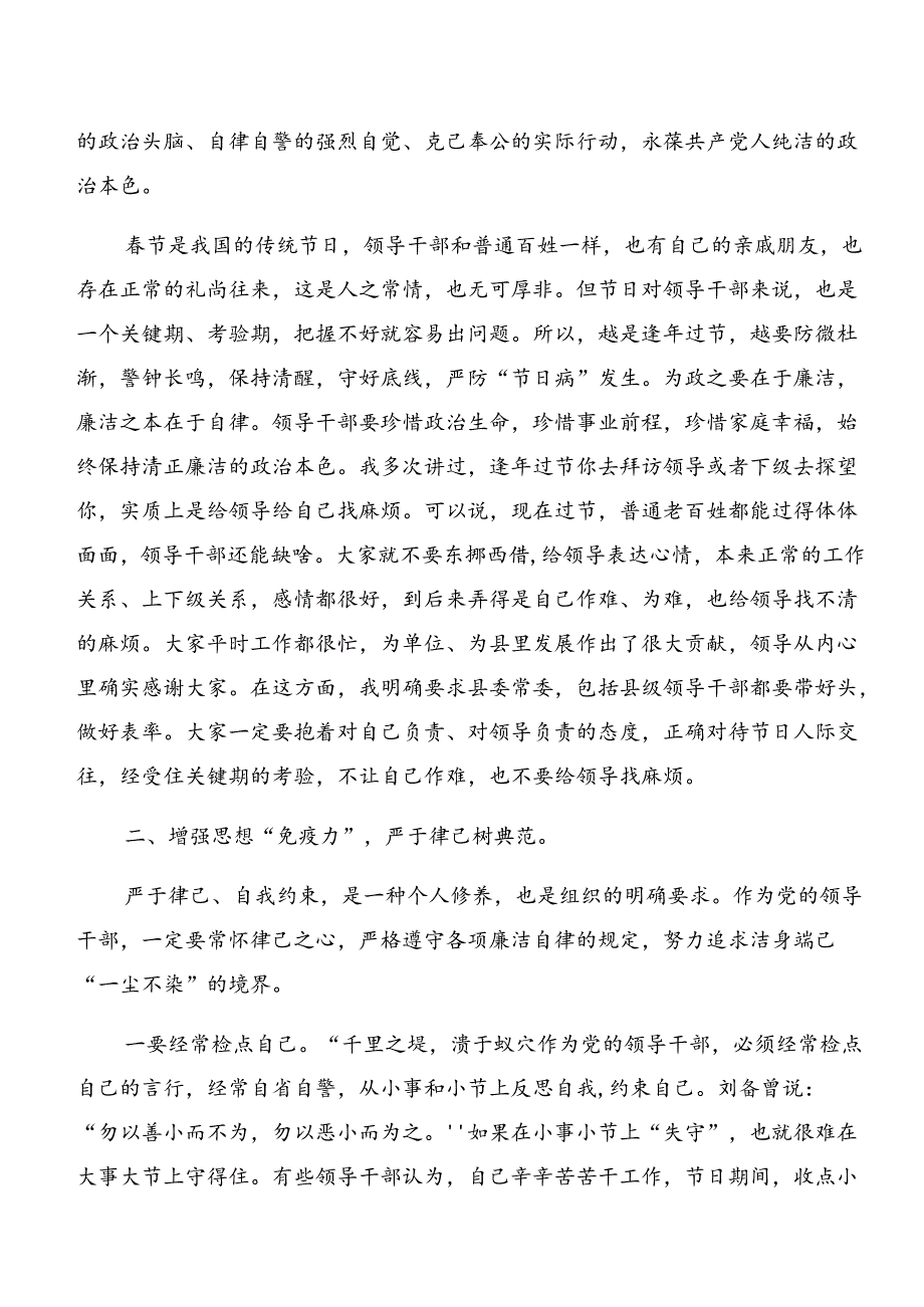 十篇深化以案说法及以案促改等以案四说研讨交流发言提纲.docx_第2页