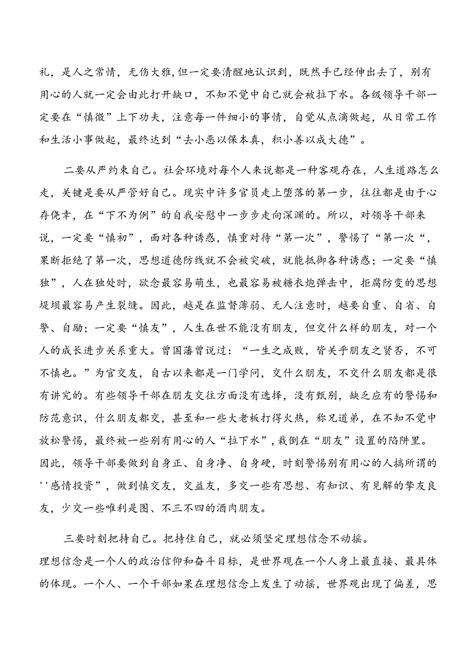 十篇深化以案说法及以案促改等以案四说研讨交流发言提纲.docx_第3页