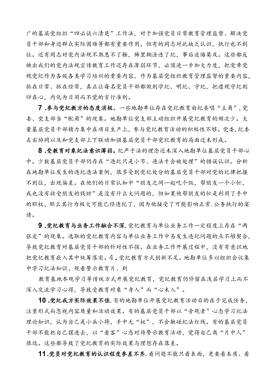 党纪学习教育存在问题.docx_第2页