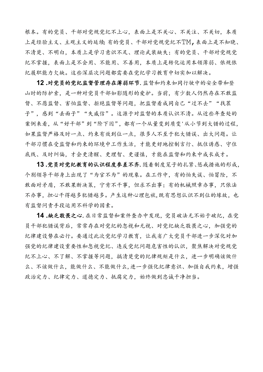 党纪学习教育存在问题.docx_第3页