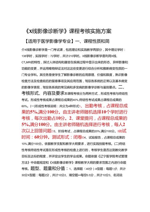 3.课程考核实施办法.docx