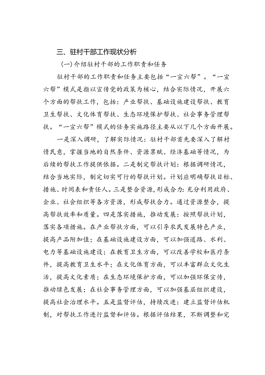如何提高群众对驻村干部的满意度和认可度.docx_第2页