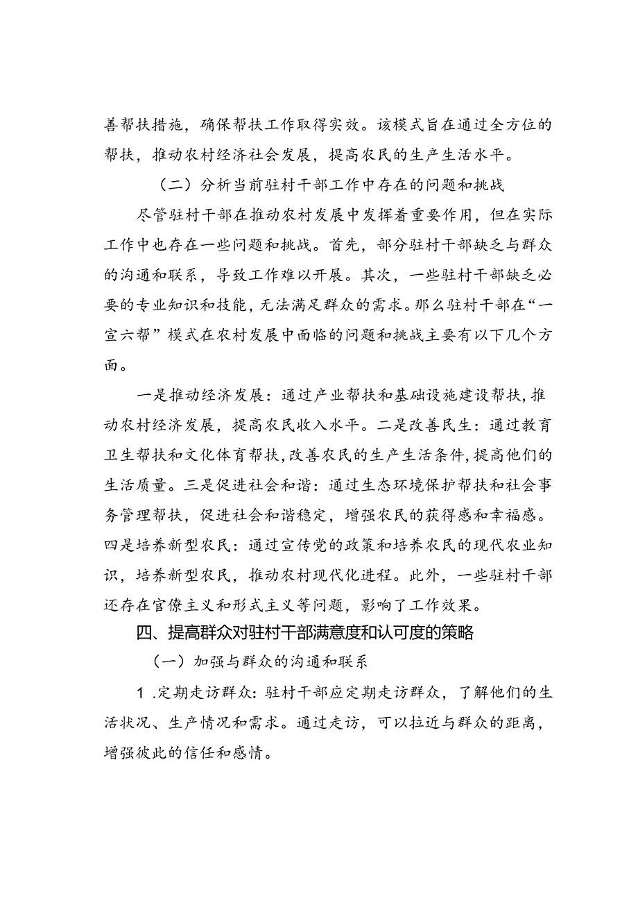 如何提高群众对驻村干部的满意度和认可度.docx_第3页