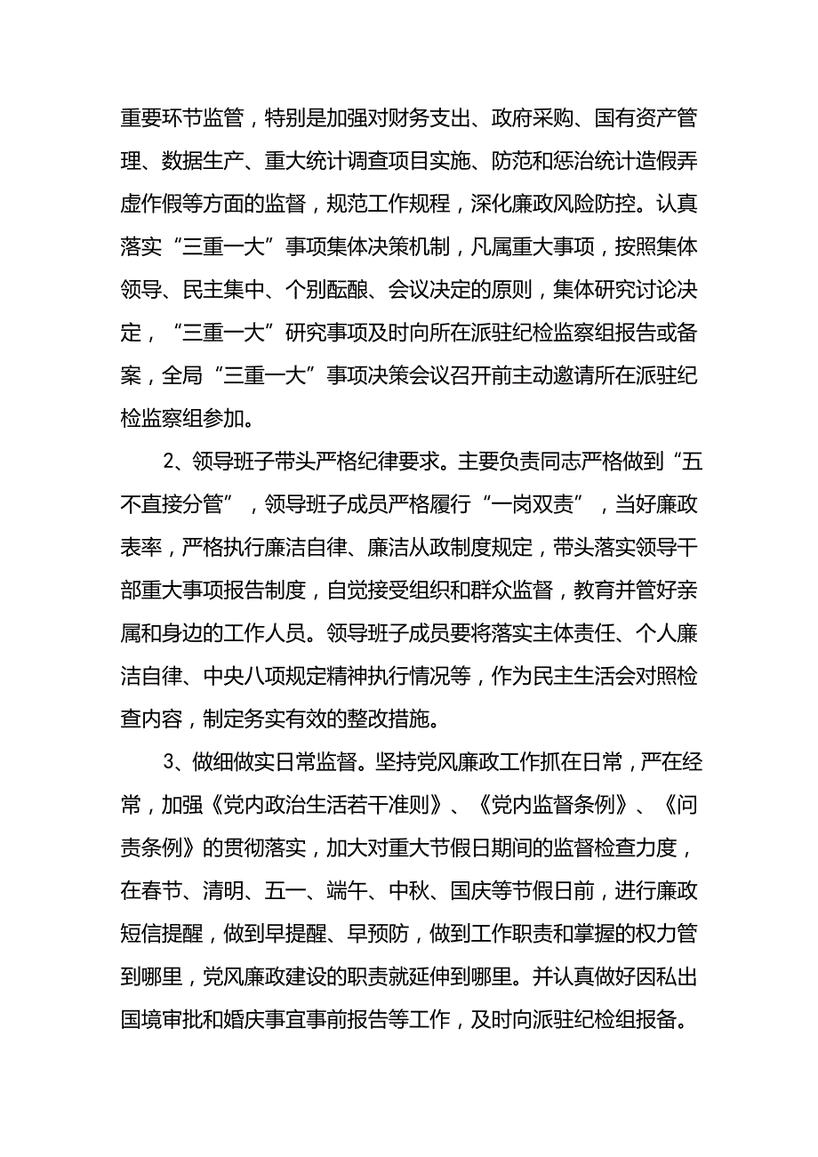 8篇2024年上半年党风廉政建设工作总结报告.docx_第2页