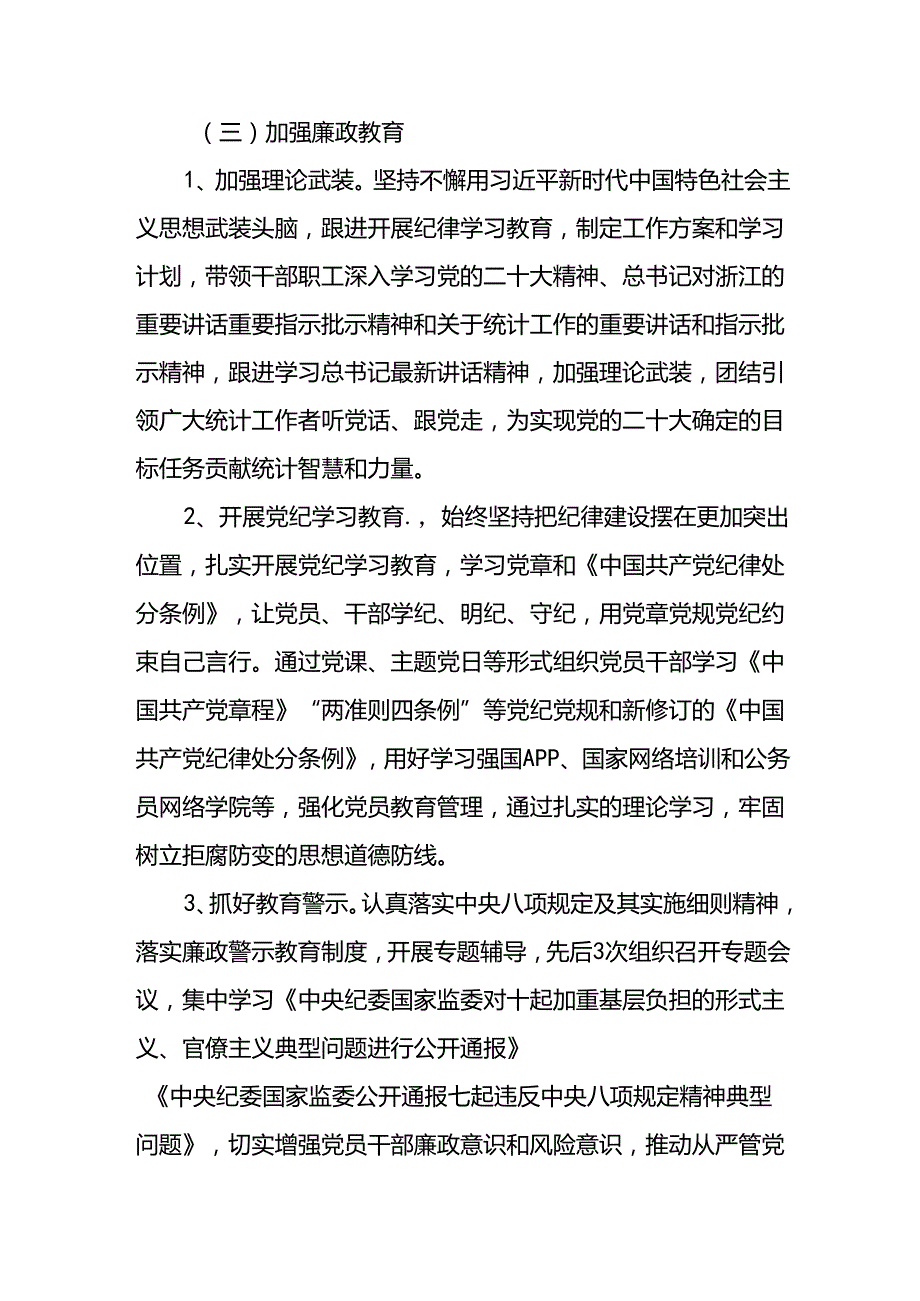 8篇2024年上半年党风廉政建设工作总结报告.docx_第3页
