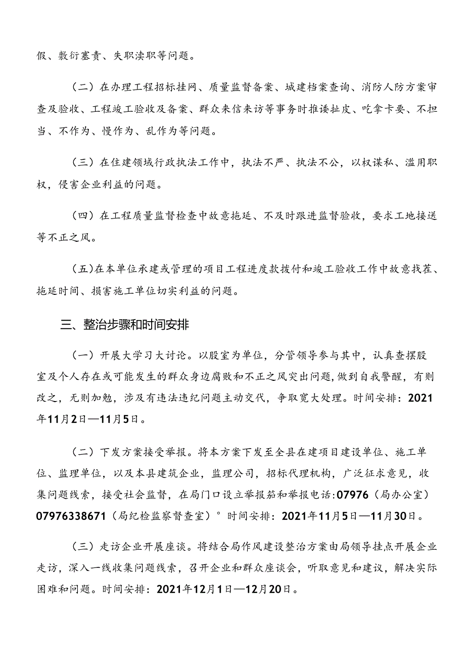 2024年关于开展群众身边不正之风和腐败问题集中整治工作活动方案（10篇）.docx_第2页