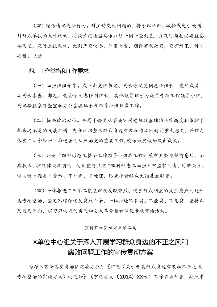 2024年关于开展群众身边不正之风和腐败问题集中整治工作活动方案（10篇）.docx_第3页