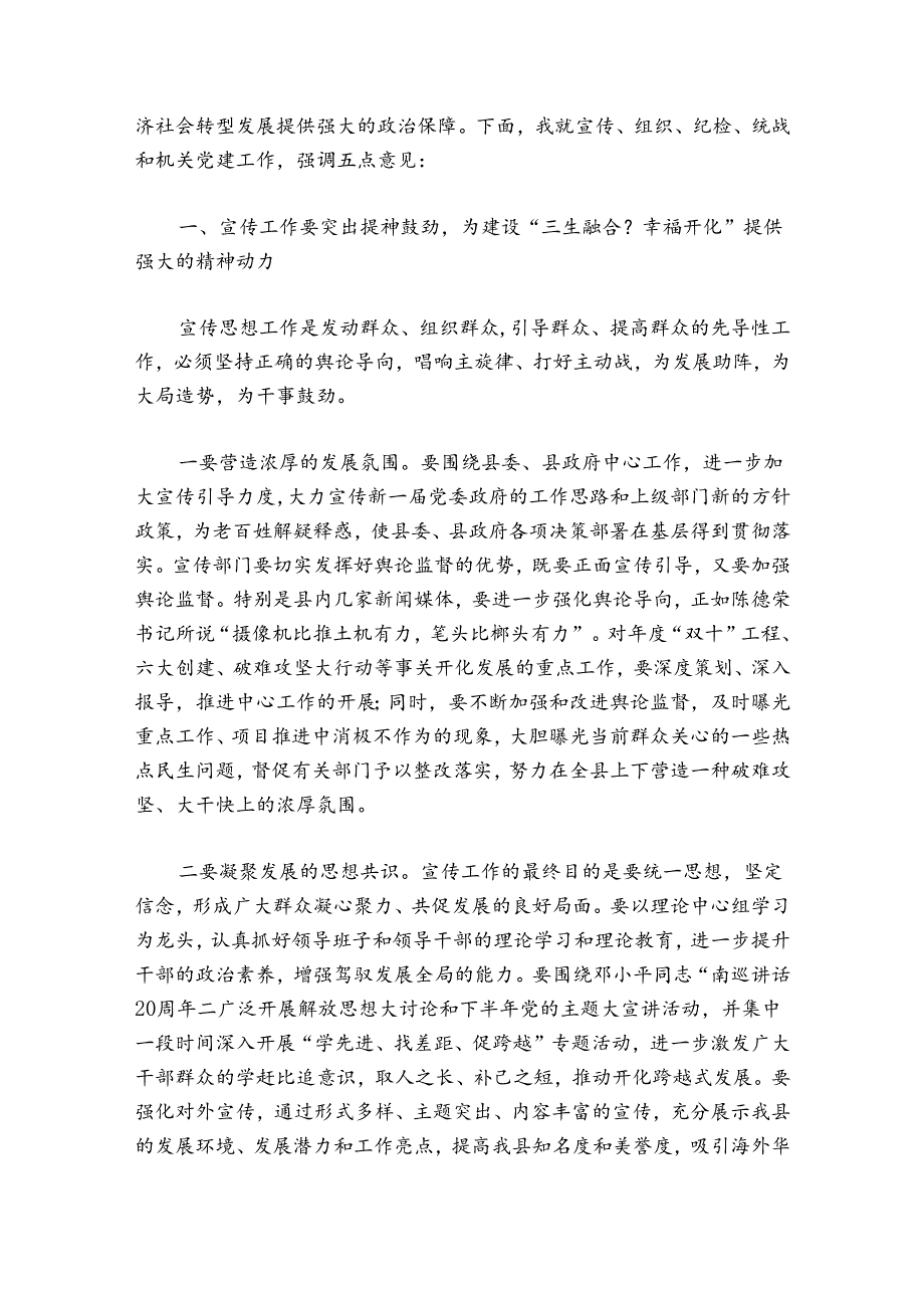 党建工作座谈会上的发言材料范文20242024(精选6篇).docx_第2页