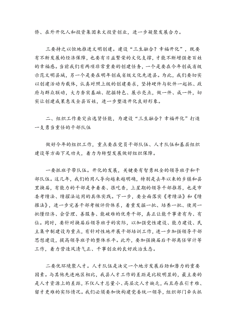 党建工作座谈会上的发言材料范文20242024(精选6篇).docx_第3页