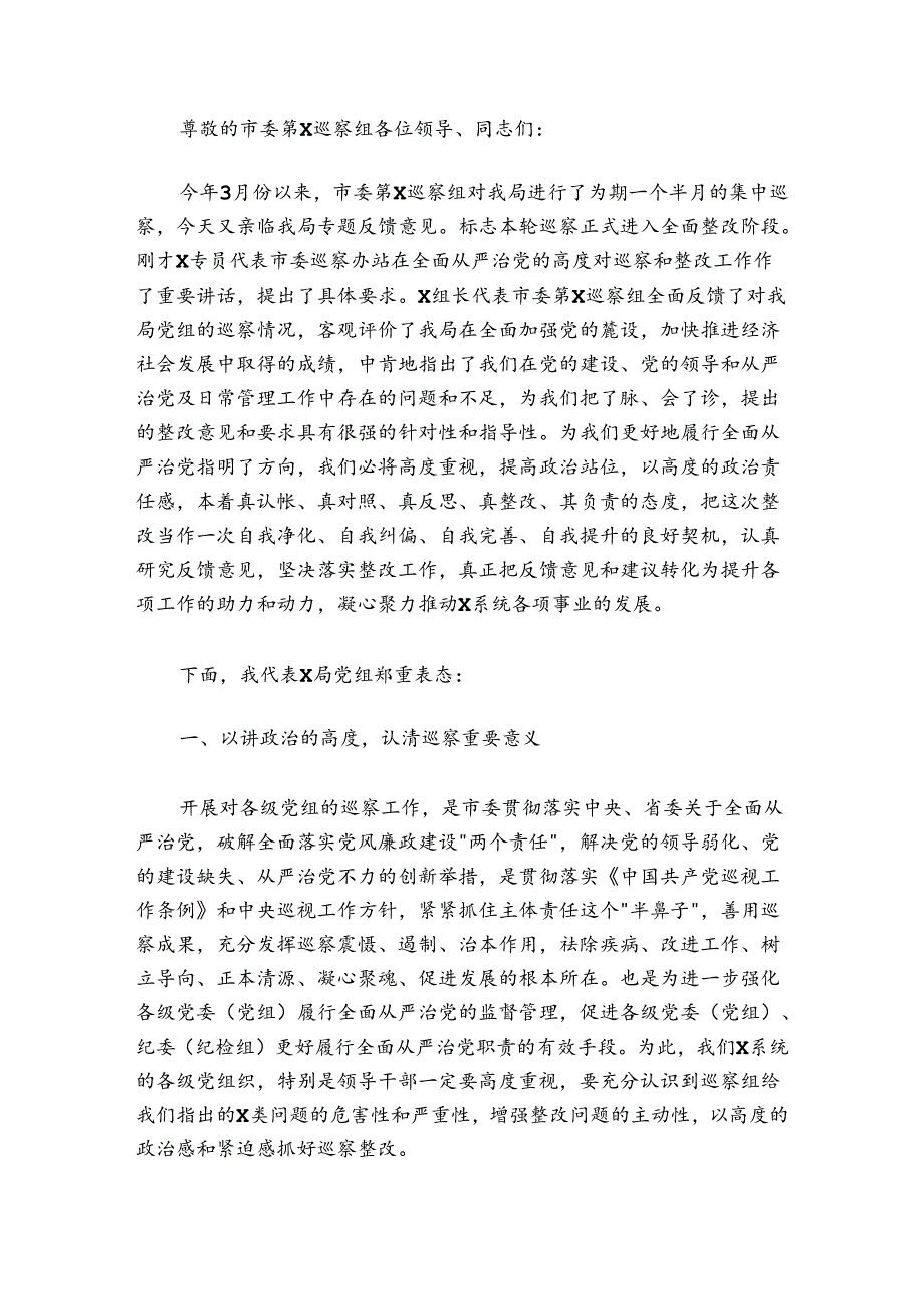 巡察反馈会个人表态发言稿六篇.docx_第3页