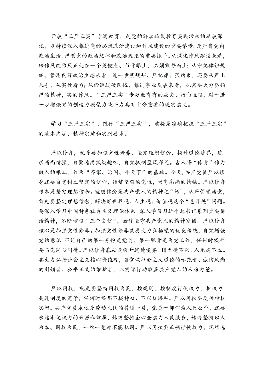 书记讲党课发言稿2024年主题教育范文20242024(精选6篇).docx_第3页