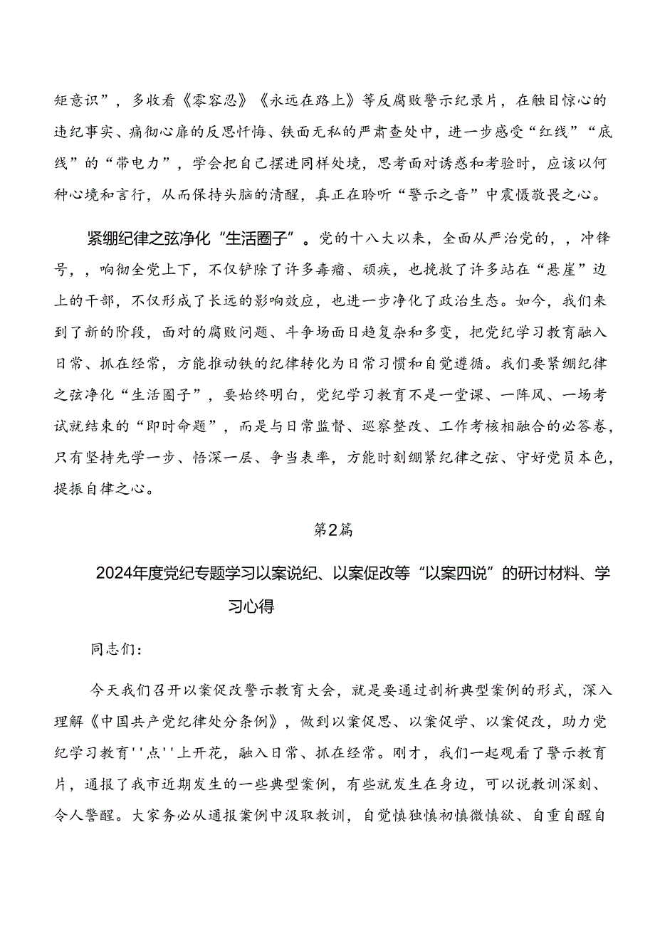 2024年党纪学习教育关于以案说法及以案促改的交流发言材料共九篇.docx_第2页