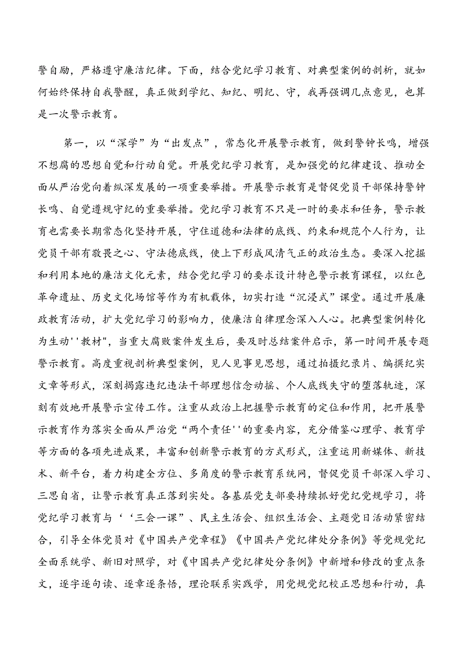 2024年党纪学习教育关于以案说法及以案促改的交流发言材料共九篇.docx_第3页