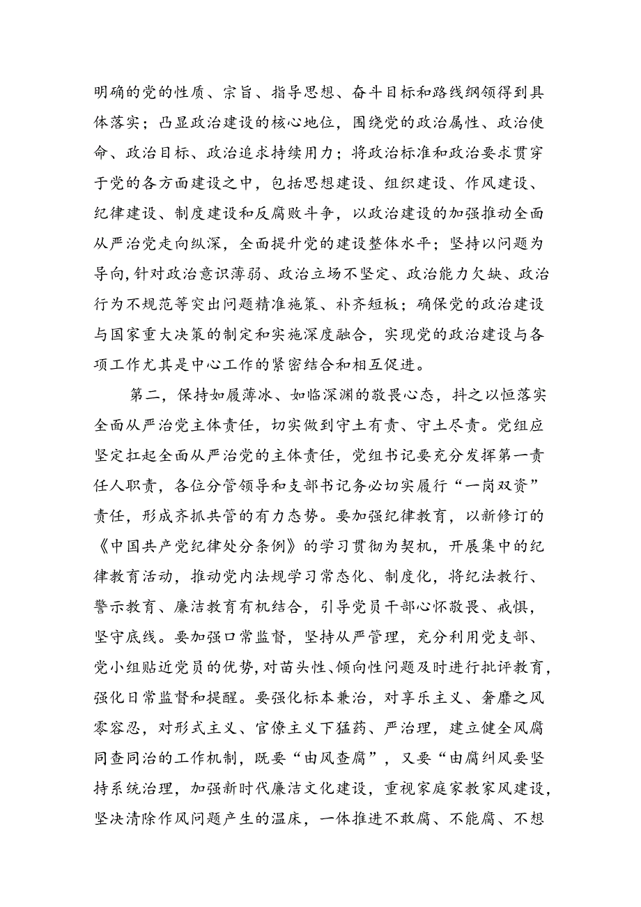 2024年党风廉政暨警示教育大会上的讲话（共16篇）.docx_第3页