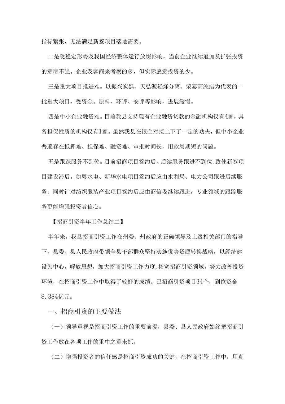 上半年招商引资总结.docx_第3页