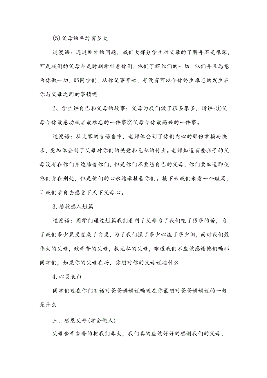 感恩父母的班主任班会5篇.docx_第2页