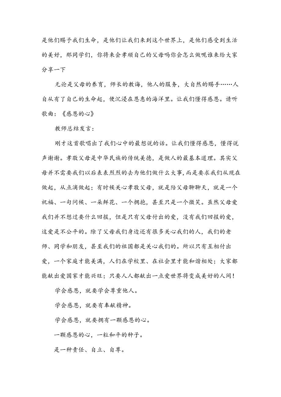 感恩父母的班主任班会5篇.docx_第3页