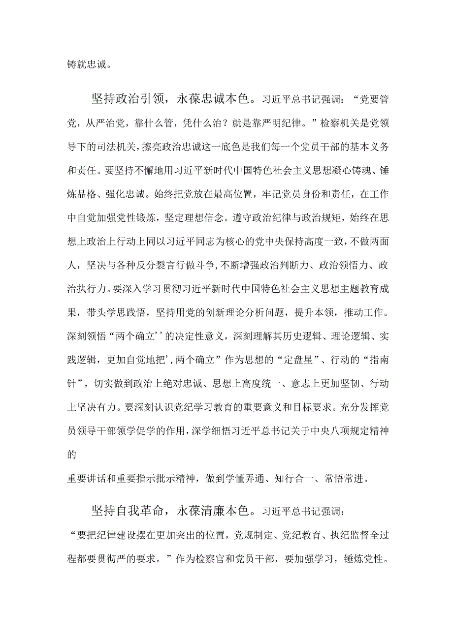 2024年党纪学习教育将纪律要求内化于心外化于行研讨交流发言材七篇.docx_第2页