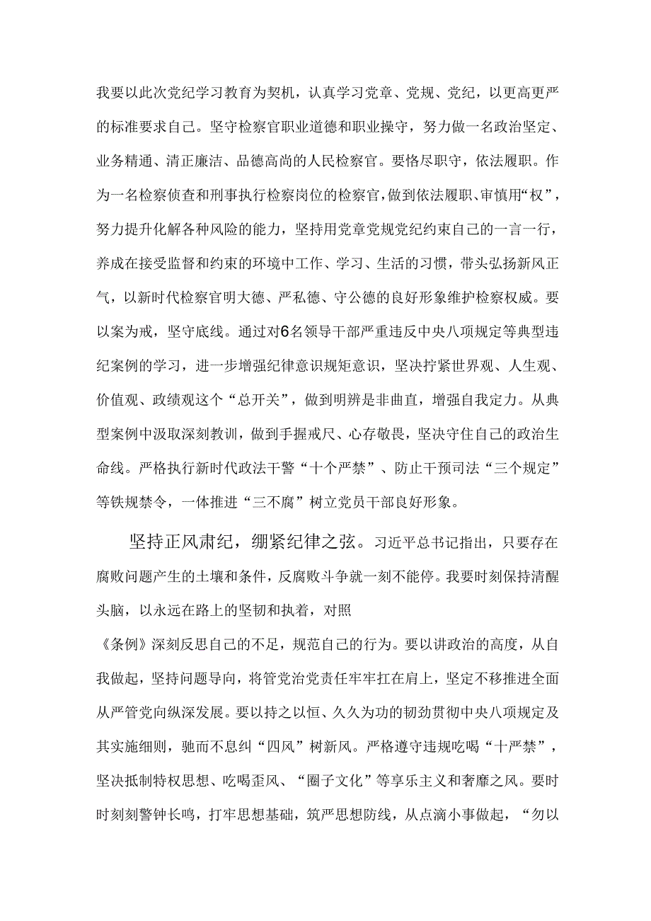 2024年党纪学习教育将纪律要求内化于心外化于行研讨交流发言材七篇.docx_第3页