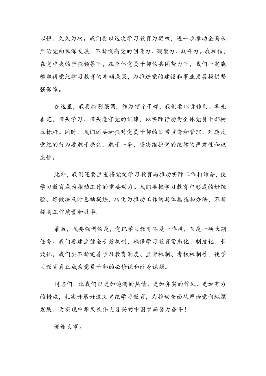 2024关于深入开展学习党纪学习教育工作专题研讨会发言稿.docx_第3页