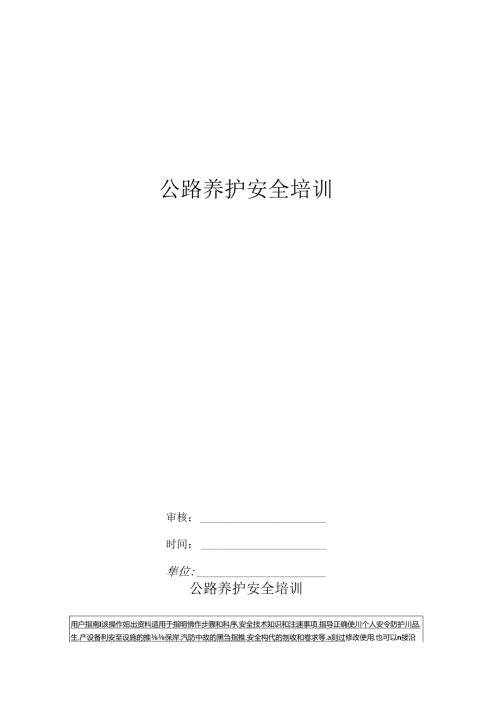 公路养护安全培训14i.docx