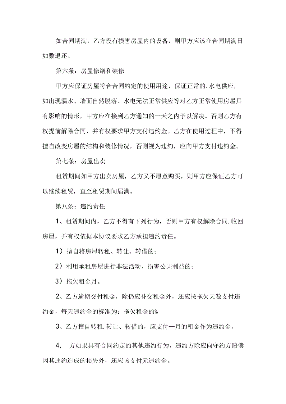 村委会房屋租赁合同范本.docx_第3页