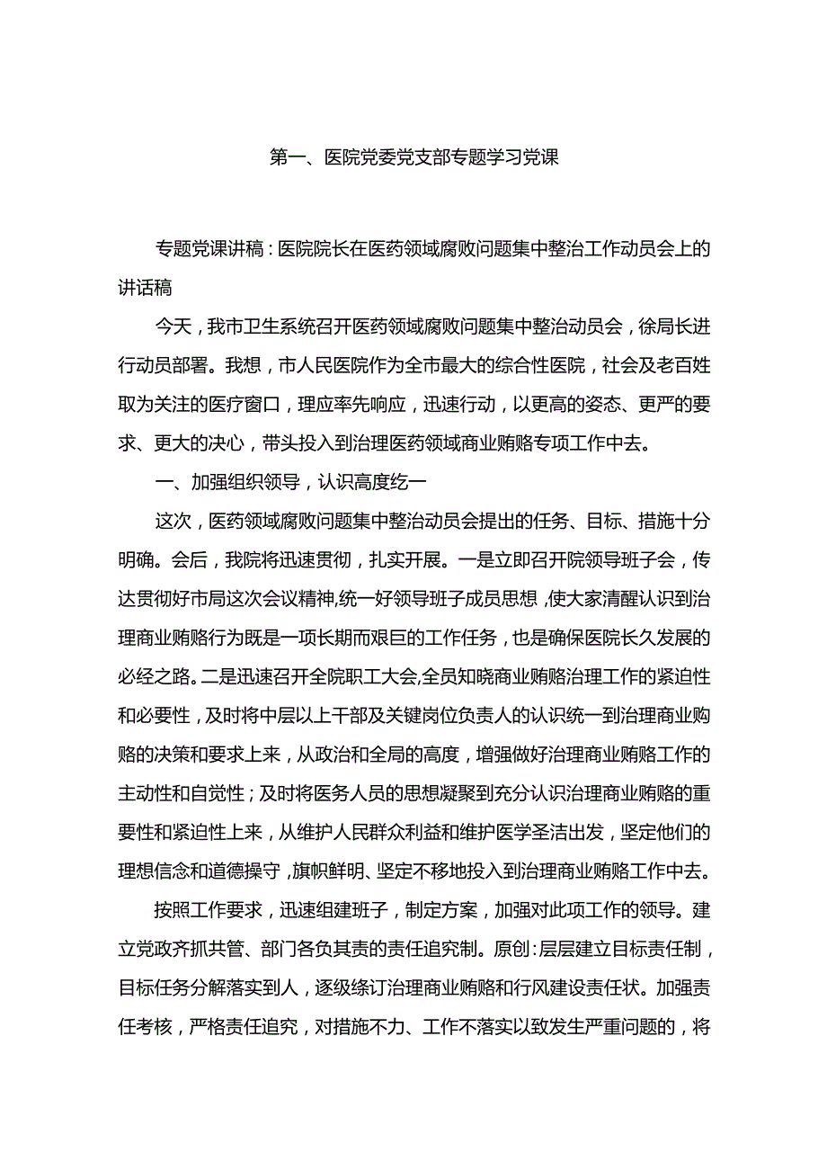 医院党委党支部专题学习党课13篇(最新精选).docx_第2页