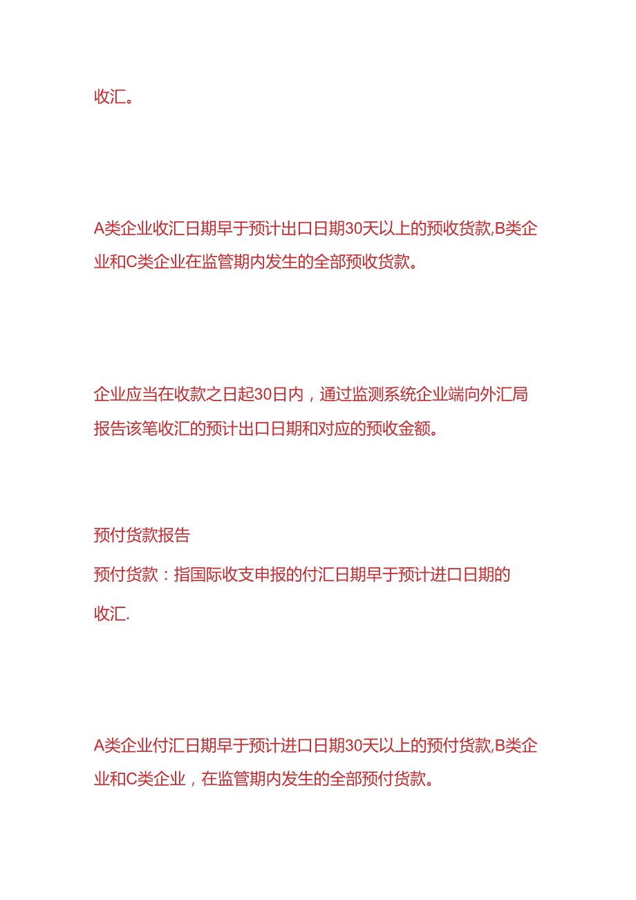 财税实操出口退税外汇报告.docx_第2页