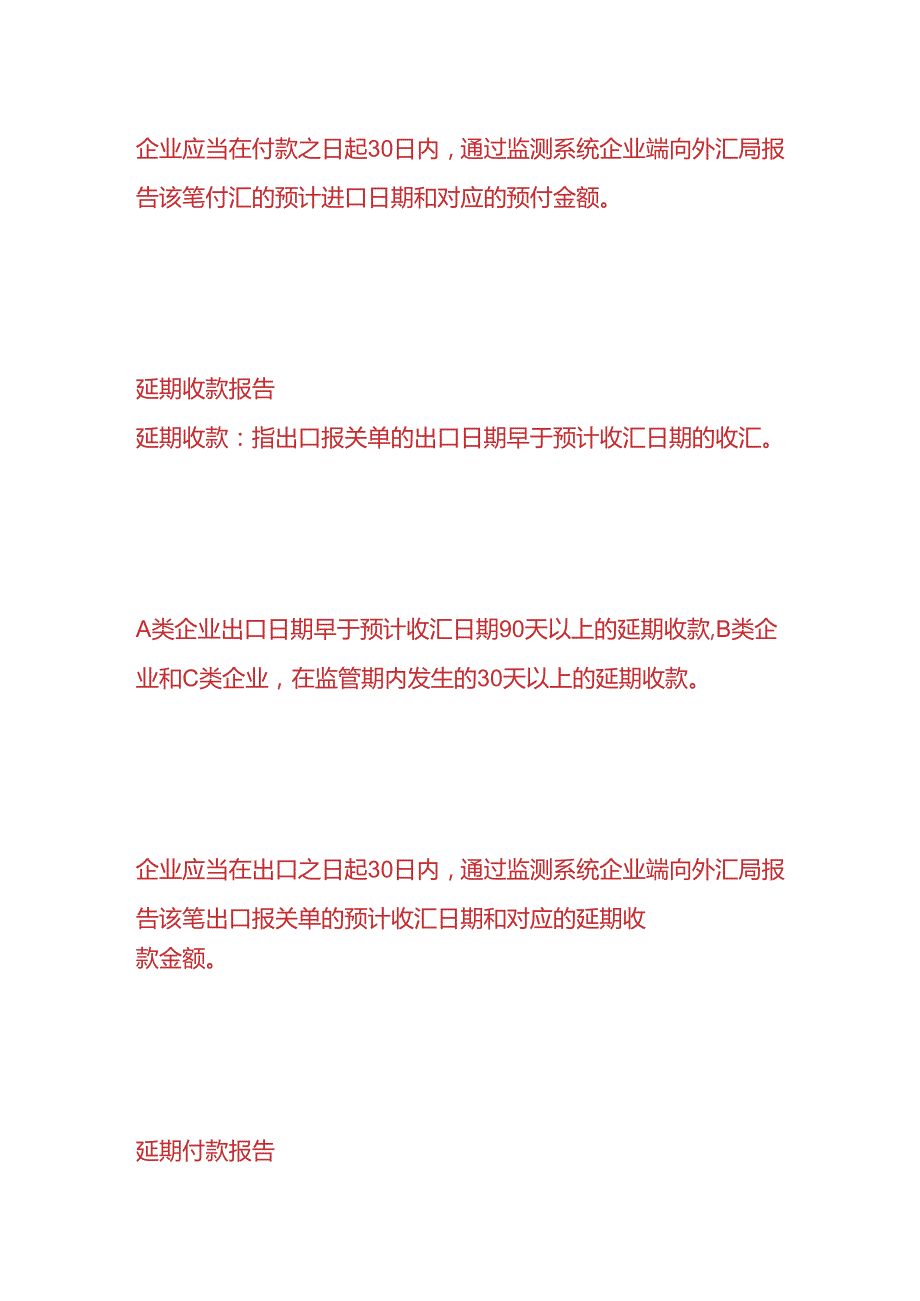 财税实操出口退税外汇报告.docx_第3页