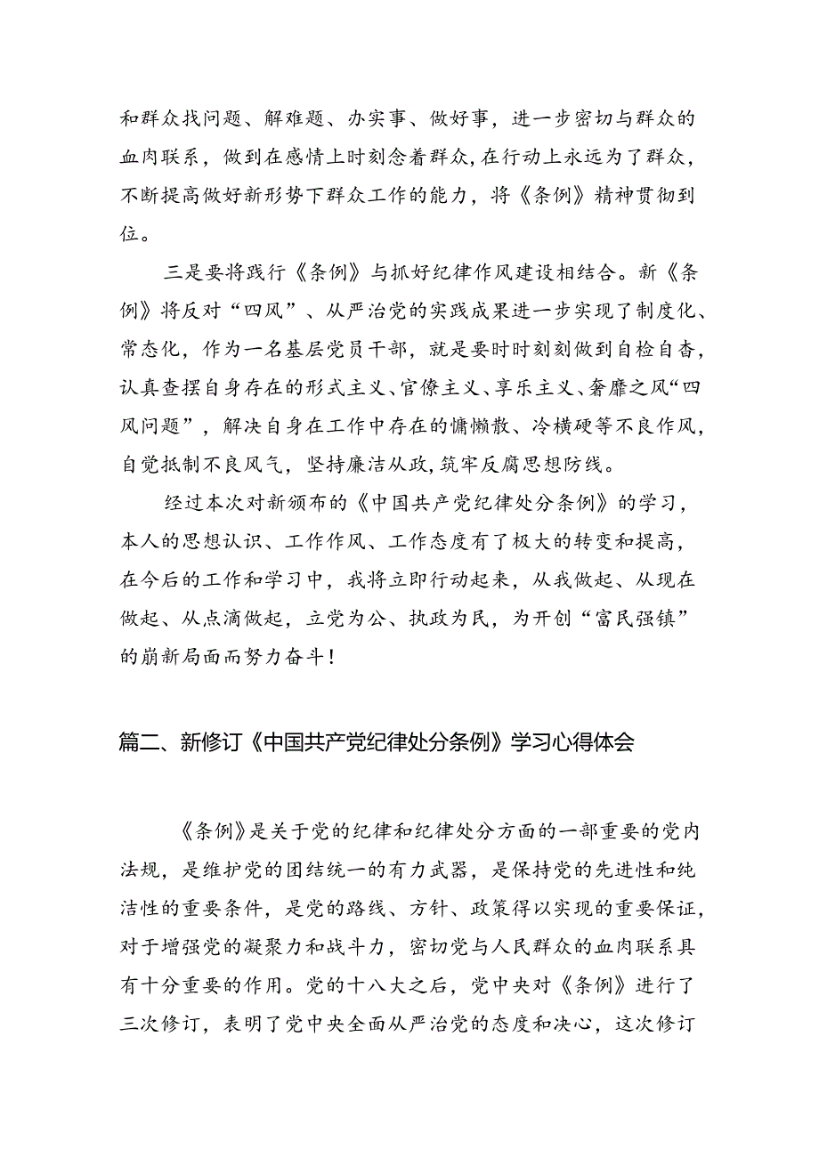 （9篇）2024年新版《中国共产党纪律处分条例》专题学习心得研讨发言提纲范文供参考.docx_第3页