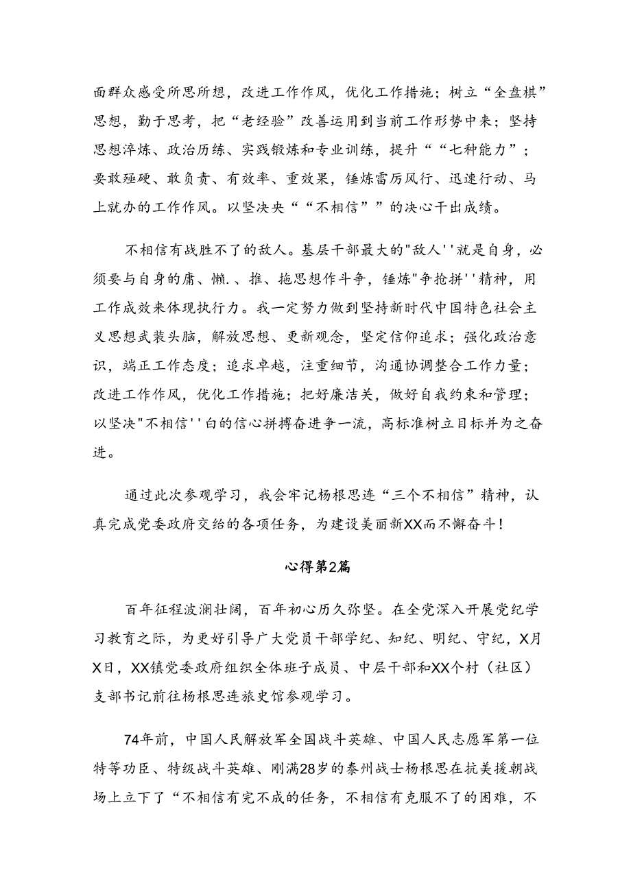 2024年“三个不相信”英雄宣言研讨发言提纲（9篇）.docx_第2页