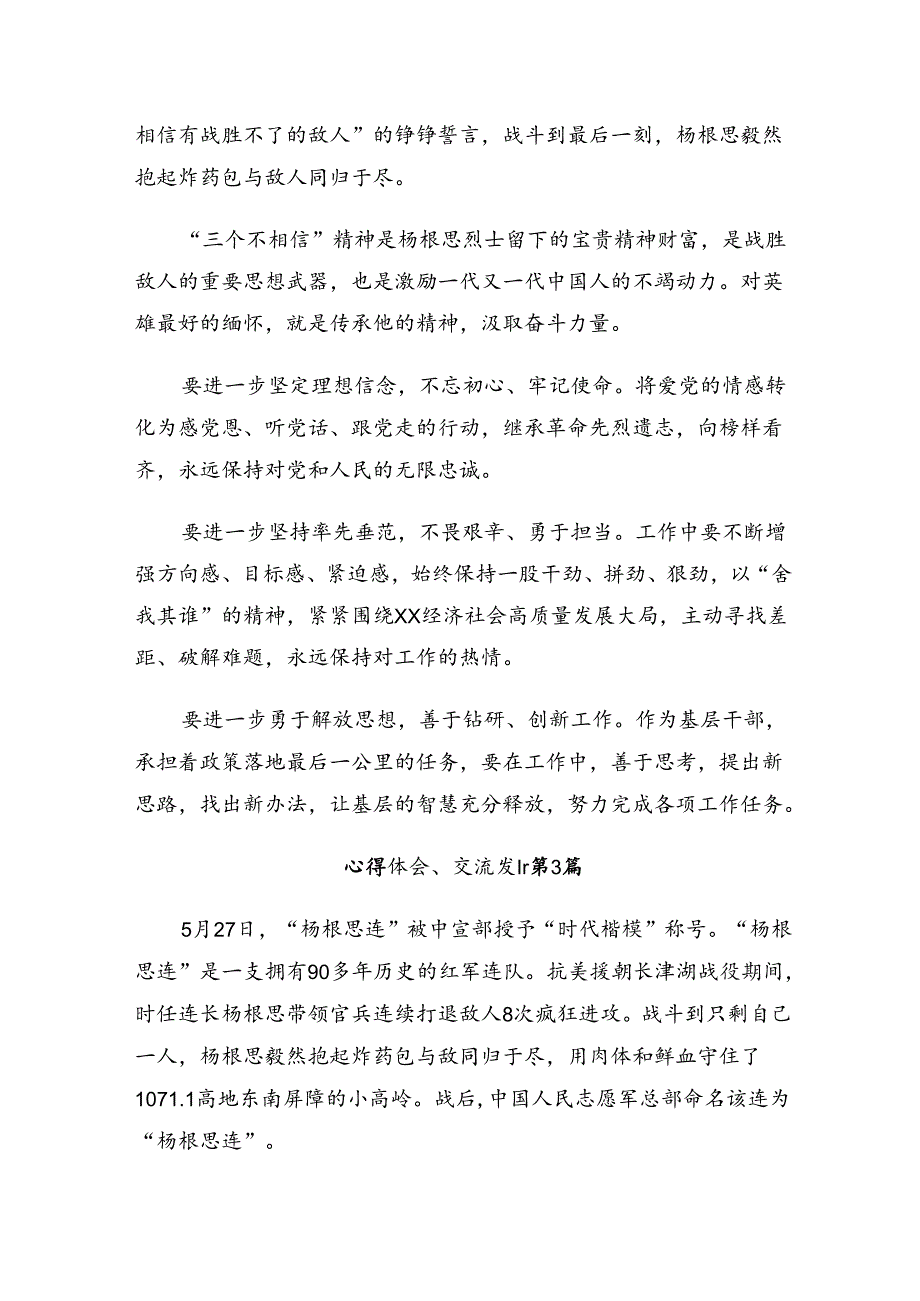 2024年“三个不相信”英雄宣言研讨发言提纲（9篇）.docx_第3页