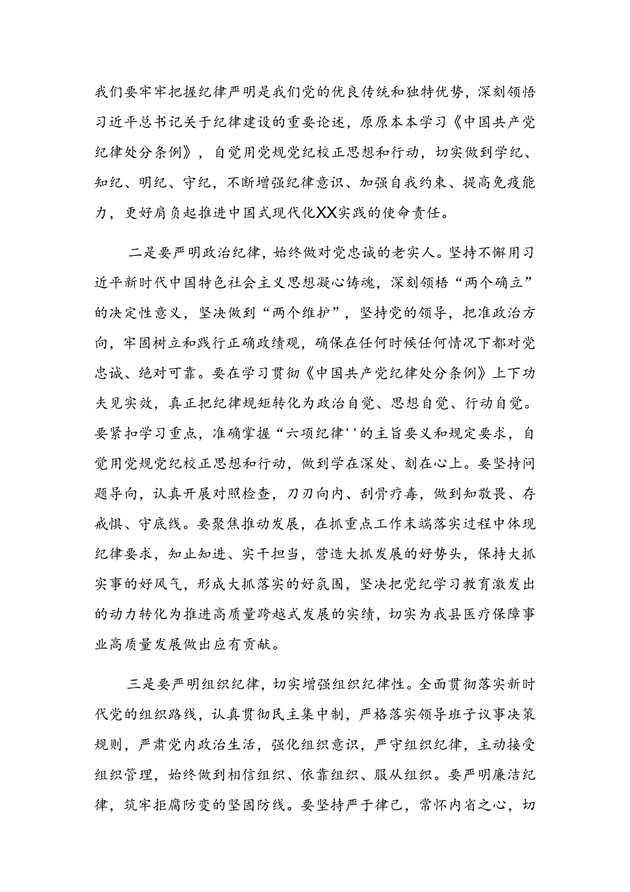 2024年党纪学习教育工作专题研讨班发言提纲.docx_第2页