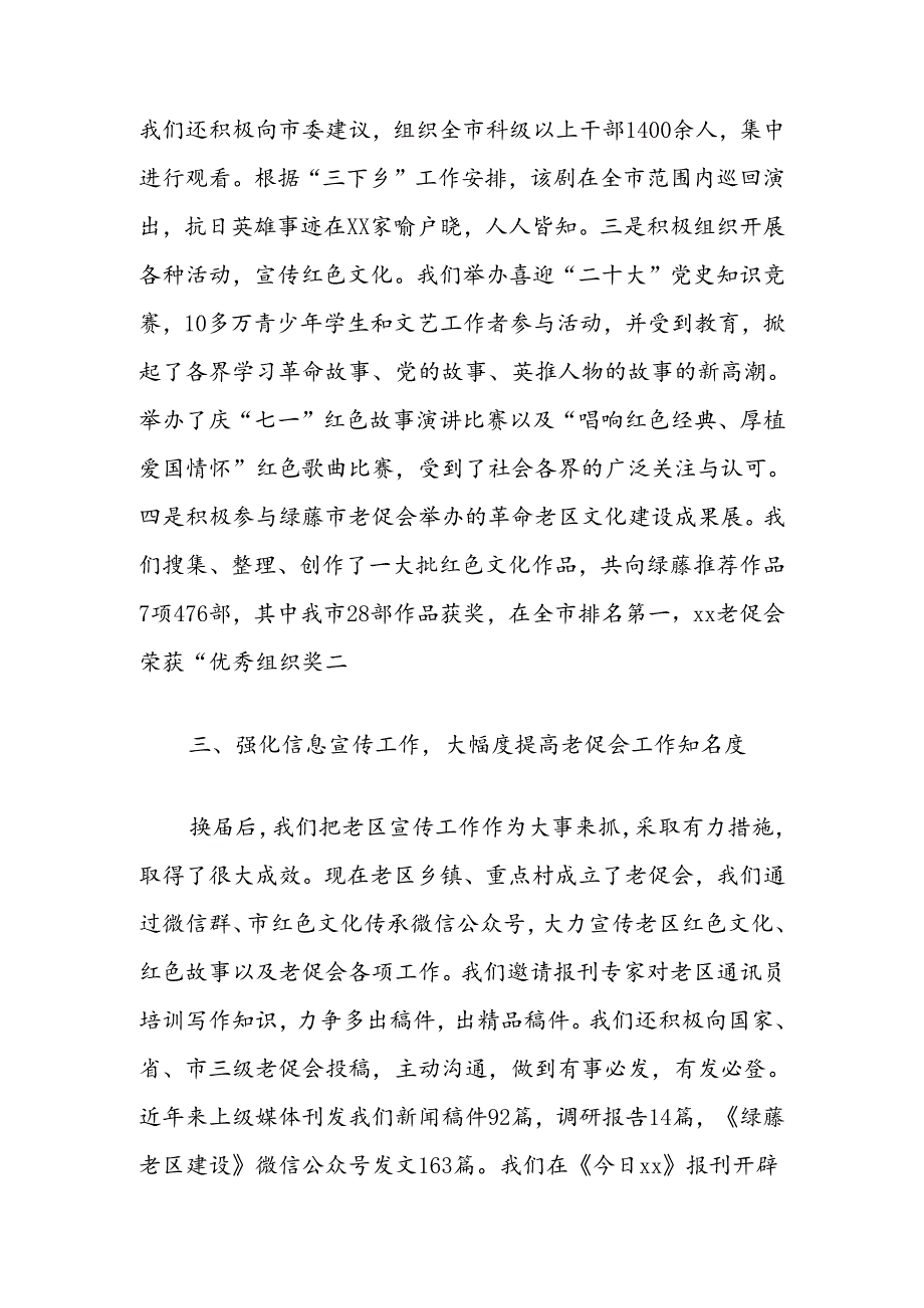 在市老促会理事会议上的交流发言：奋勇争先开创老促会工作新局面.docx_第3页