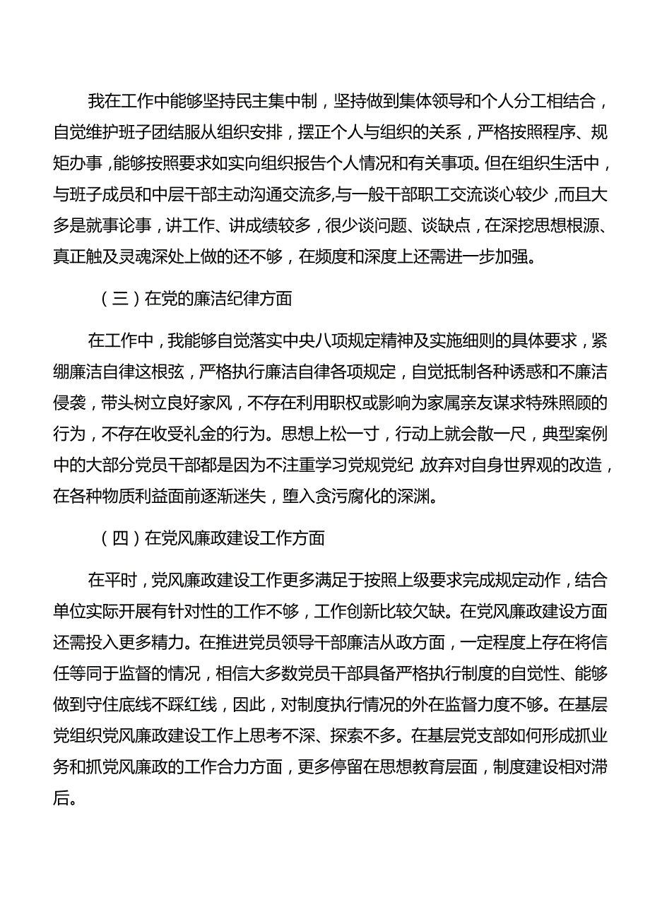 2024年关于开展党纪专题学习以案促改自我查摆发言材料9篇汇编.docx_第2页