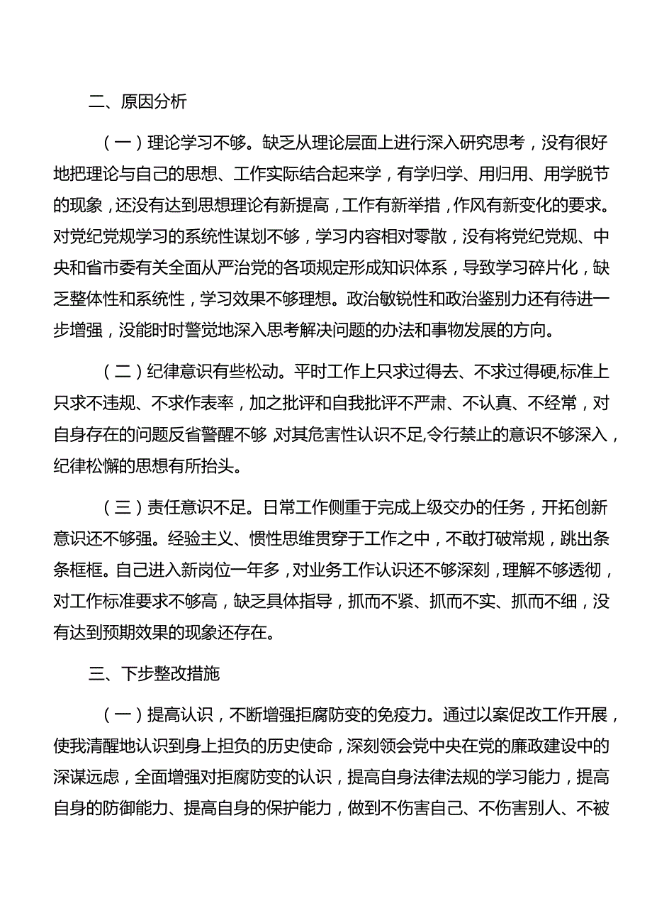 2024年关于开展党纪专题学习以案促改自我查摆发言材料9篇汇编.docx_第3页