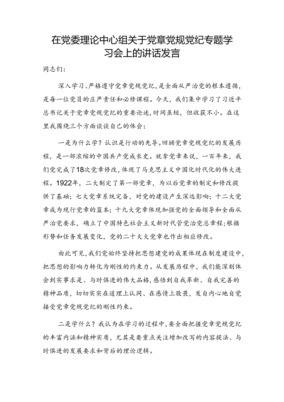 2024年6月党纪学习教育学习党纪党规感悟心得体会5篇.docx_第2页