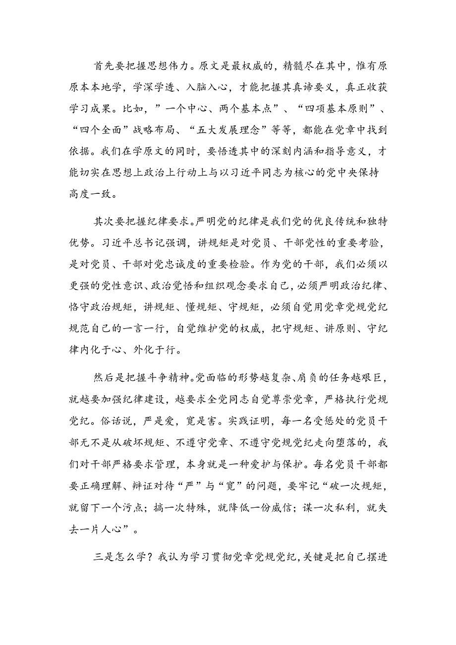 2024年6月党纪学习教育学习党纪党规感悟心得体会5篇.docx_第3页