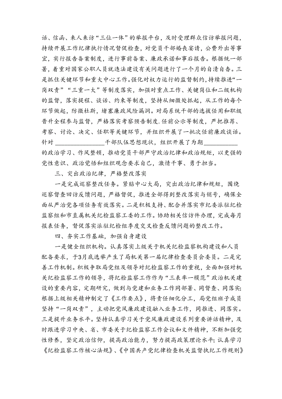 2024年纪检监察干部工作总结1.docx_第2页