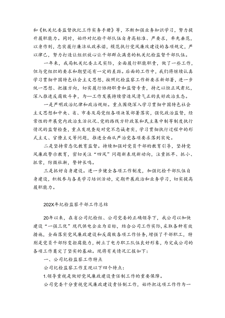 2024年纪检监察干部工作总结1.docx_第3页