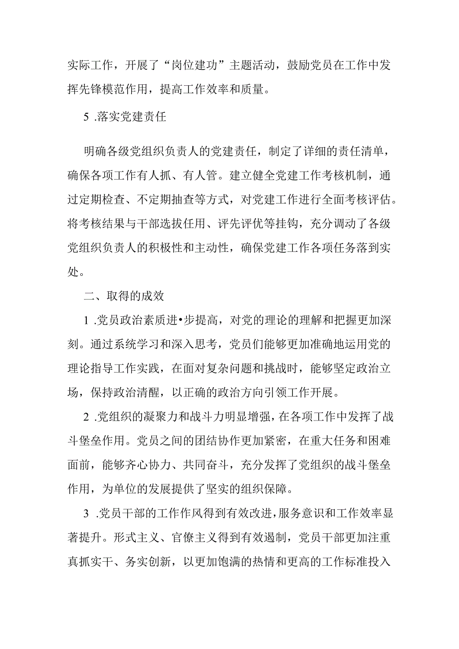 2024年关于机关单位上半年党建工作总结2210字范文.docx_第3页