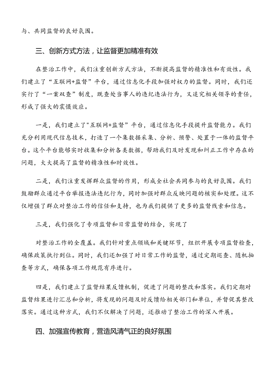 2024在深入学习贯彻群众身边不正之风和腐败问题集中整治工作的研讨交流材料共10篇.docx_第3页