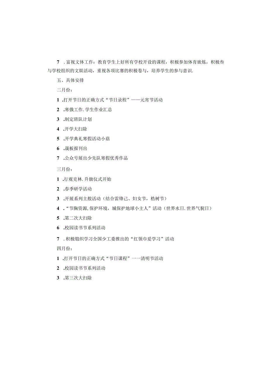 季学期班主任工作计划.docx_第3页