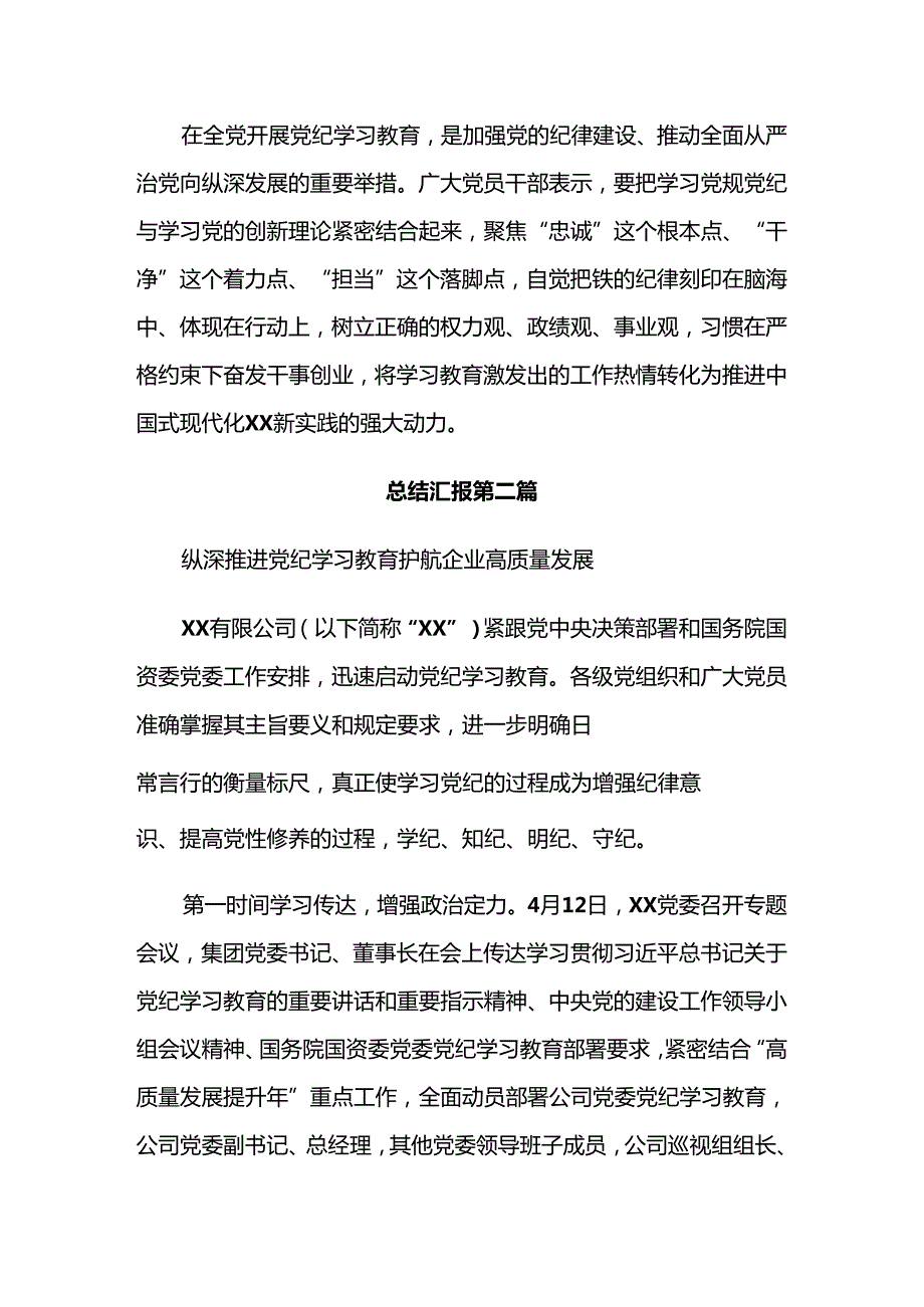 九篇2024年党纪学习教育推进情况汇报、简报.docx_第3页