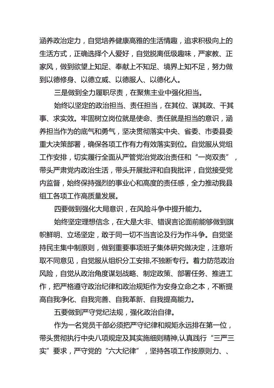 【党纪学习教育】关于“六大纪律”研讨发言材料十篇（精选）.docx_第3页