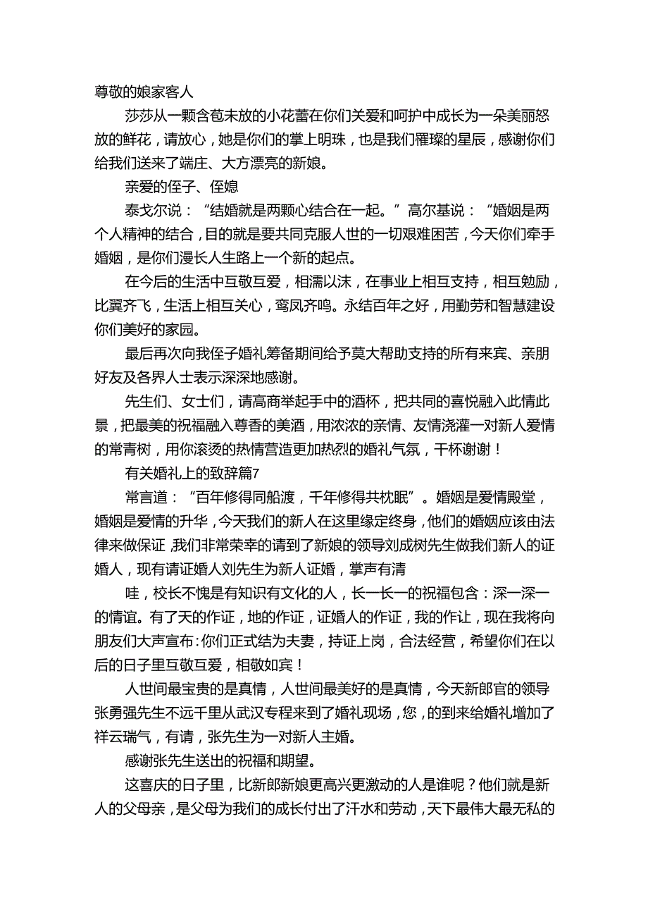 有关婚礼上的致辞（34篇）.docx_第3页