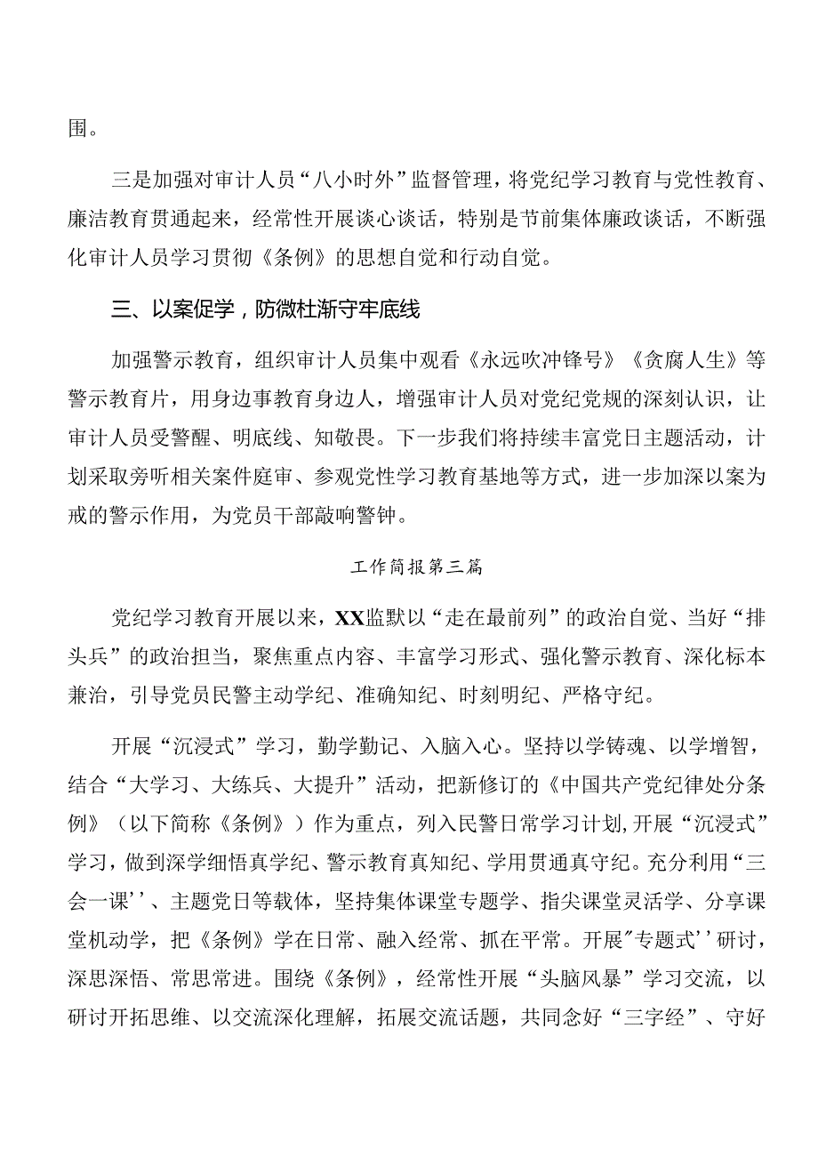 （七篇）2024年党纪学习教育阶段总结和成效亮点.docx_第2页