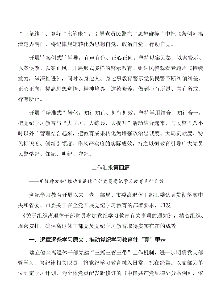 （七篇）2024年党纪学习教育阶段总结和成效亮点.docx_第3页